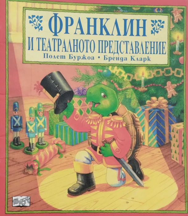 Детски книги - запазени