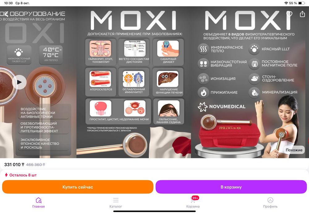 Продам японский массажер Moxi