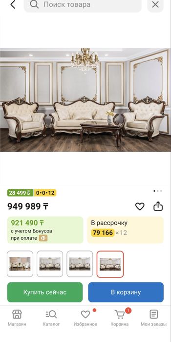 Диван с креслами джаконда