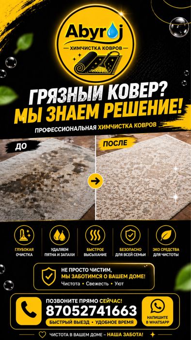 Химчситка,чистка,стирка ковров