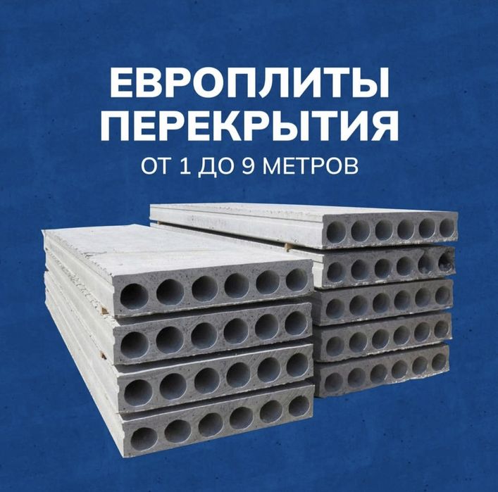 Бетонные плиты | перекрытия | Бетон плита | Beton plita | Sam-15