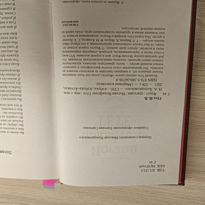 Фауст Иоганн Гёте