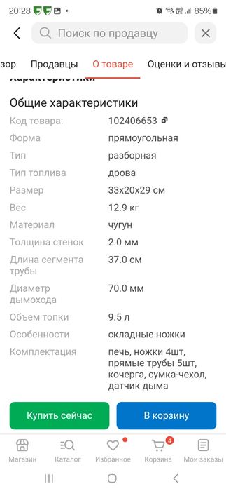 Продам новую печь