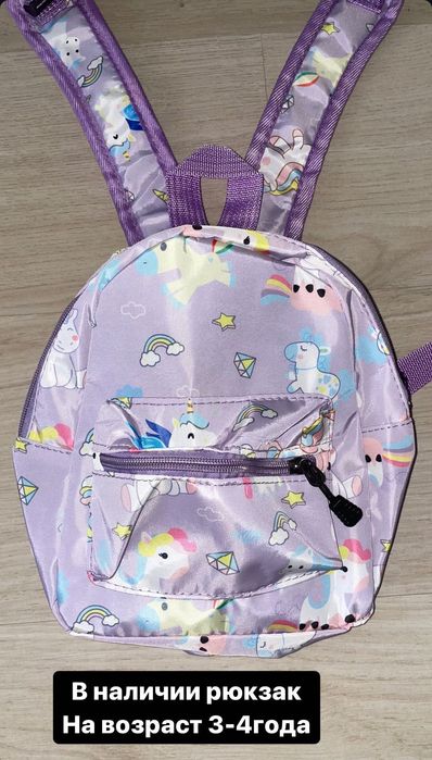 Детский рюкзачок