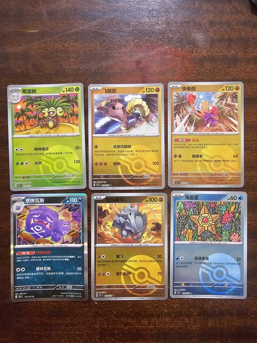 Pokémon 151c Surprise Holo & Poke Ball Reverse Holo