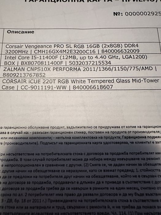 Геймърски компютър