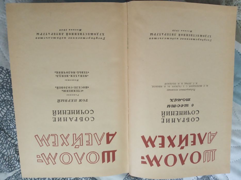 Книги Шолом Алейхем - редкое издание 1960 г в шести томах