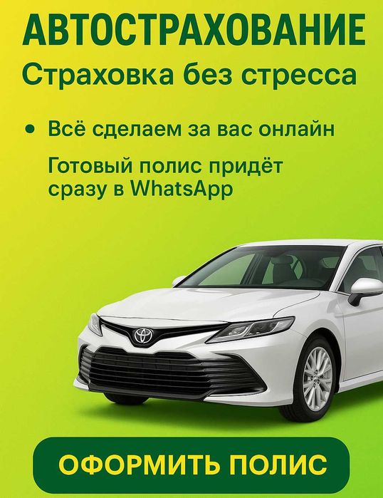 Автостраховка ОНЛАЙН ! ОСАГО и КАСКО 24/7
