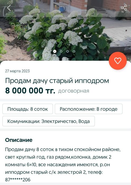 Продам дачу старый ипподром Келешек