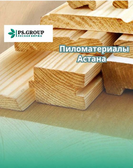 Пиломатериалы. Деревянный брус камерной сушки