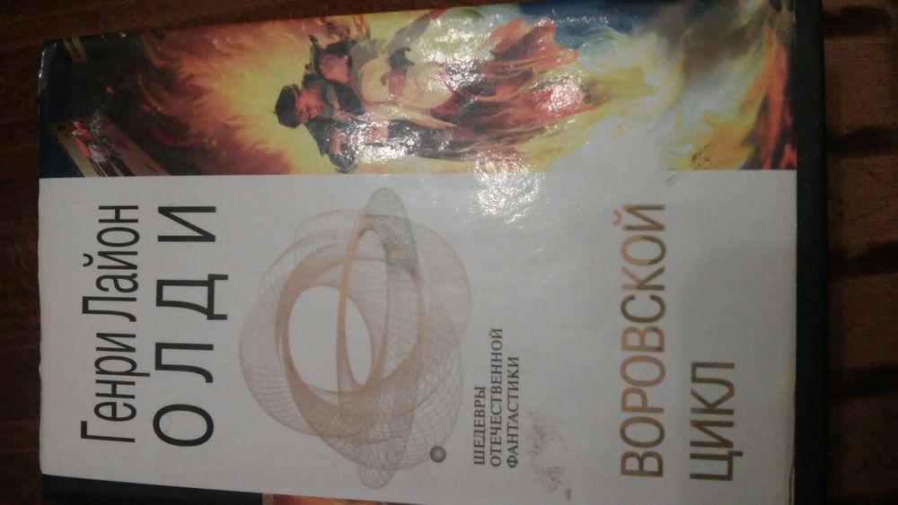 Книги -фантастика