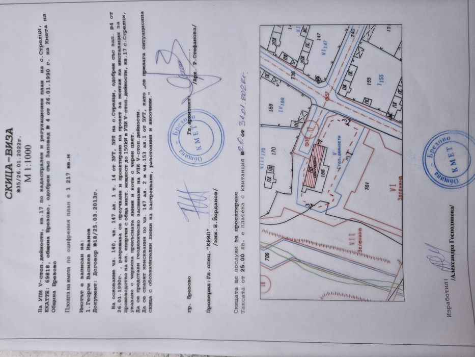 Парцел в регулация