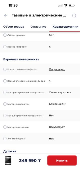 Электрическая плита Б/У