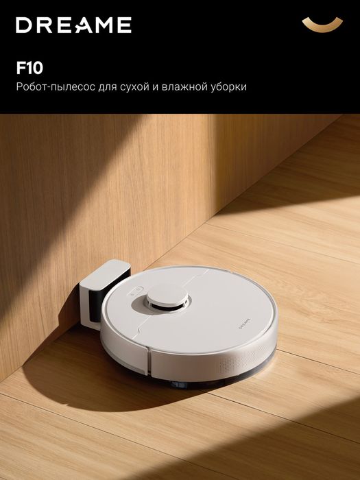 Робот пылесос Dreame F10