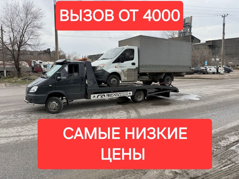 Эвакуатор шымкент.24/7