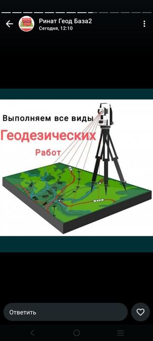 Геодезист, замер