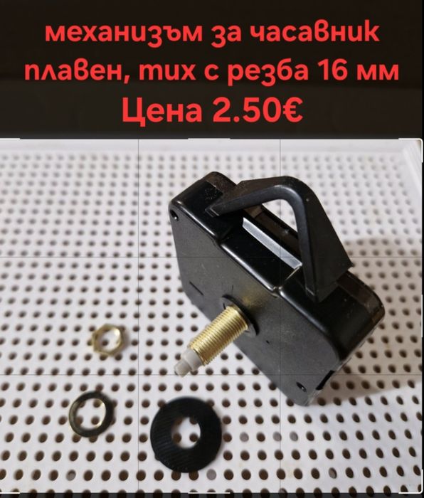 Часовников механизъм и всичко за часовника