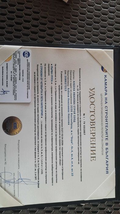 Строително специализирана фирма