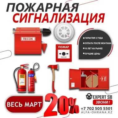 Установка пожарной сигнализации под ключ
