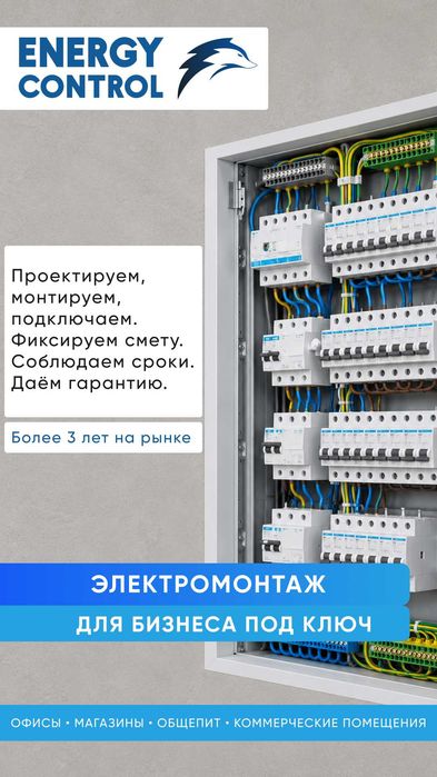 Электромонтаж для бизнеса