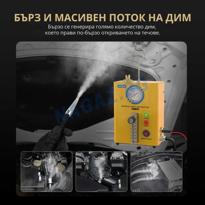 Машина за ПУШЕК /Откриване на Утечки с Дим и Пушек/ ТУРБО/TURBO пътища