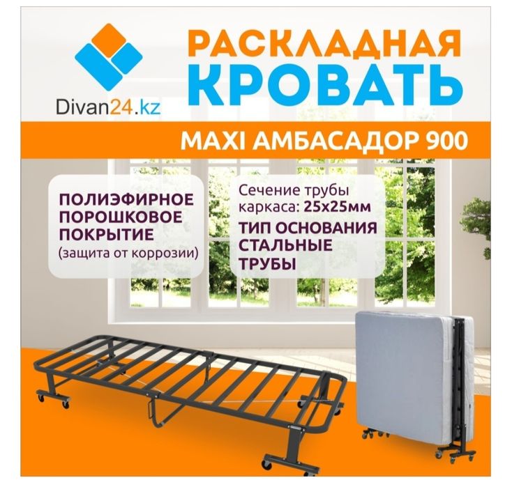 Раскладушка диван