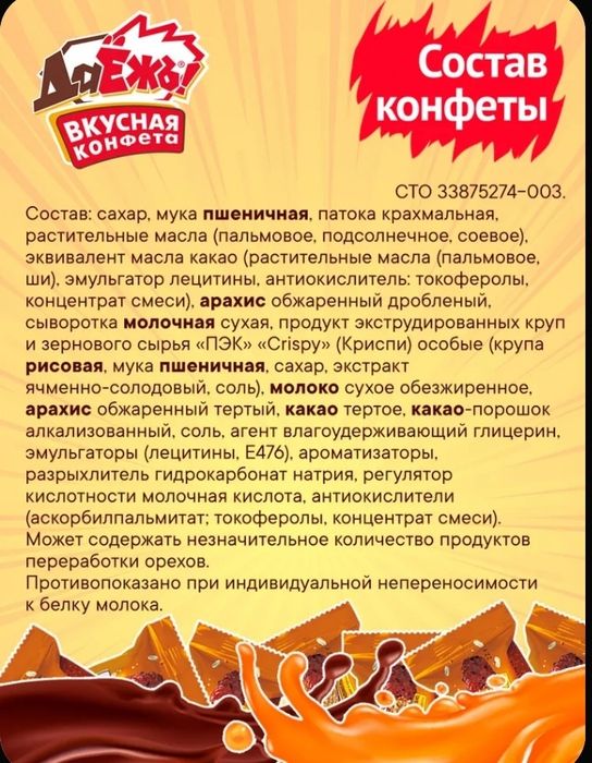Конфеты вафельные ДаЁжЪ мини с карамелью, арахисом и криспи, пакет 1 к