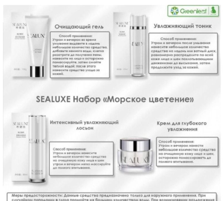 Косметический набор серии SEA LUXE
