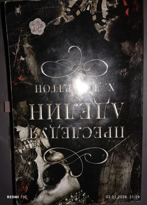 Книга "Преследуя Аделин" жанр: темная романтика