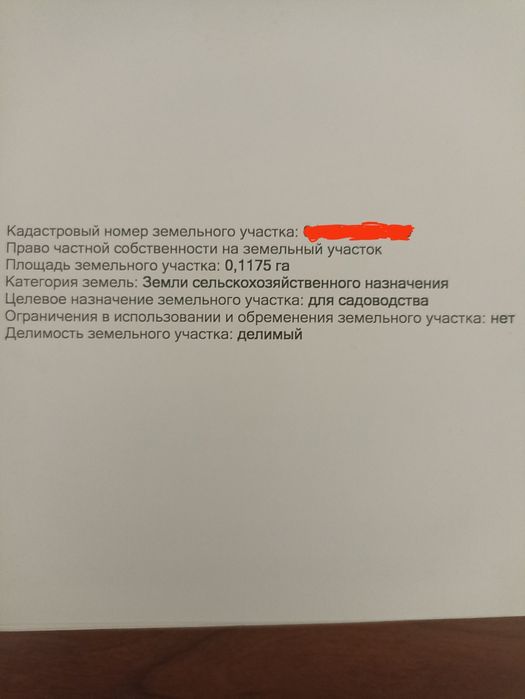 Продам земельный участок