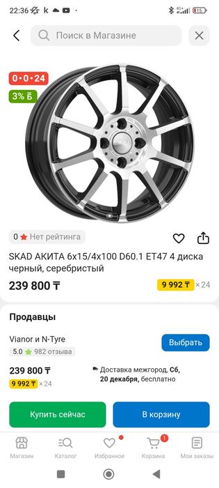Диски r15 skad 4*100 без резины
