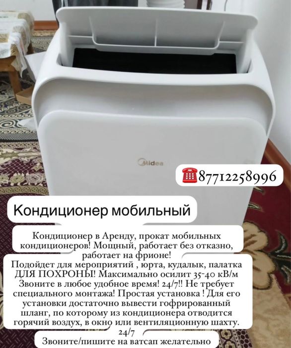 Аренда кондиционера