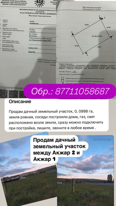 Продам дачный земельный участок