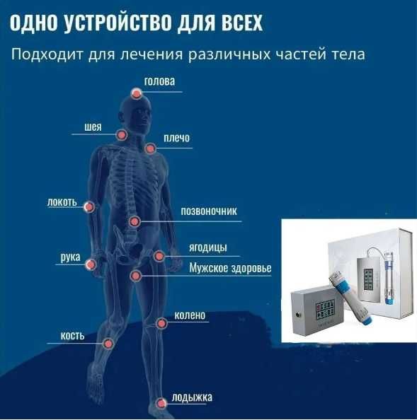 Аппарат ударно-волновой