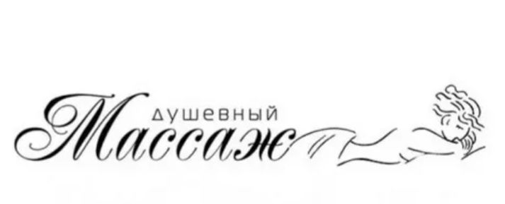 Предоставляю Услуги Массажа