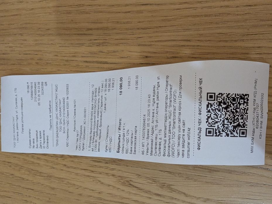 Блендер Redmond BH409