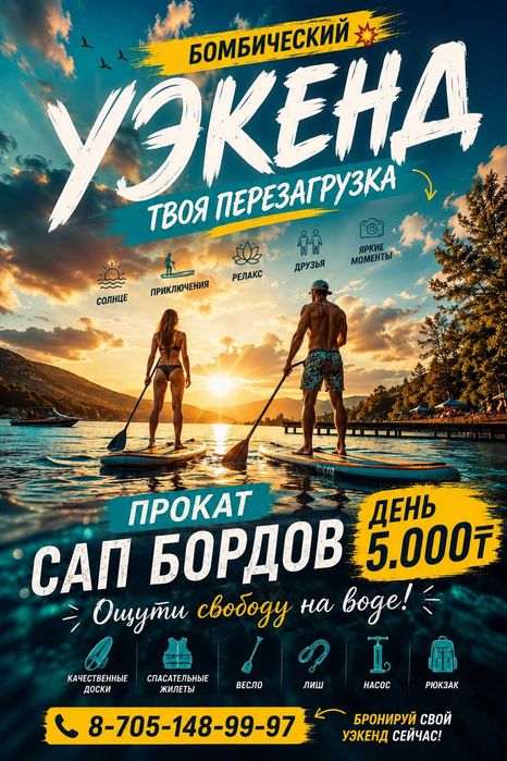 Прокат сап бордов прокат supboard 5000тг день