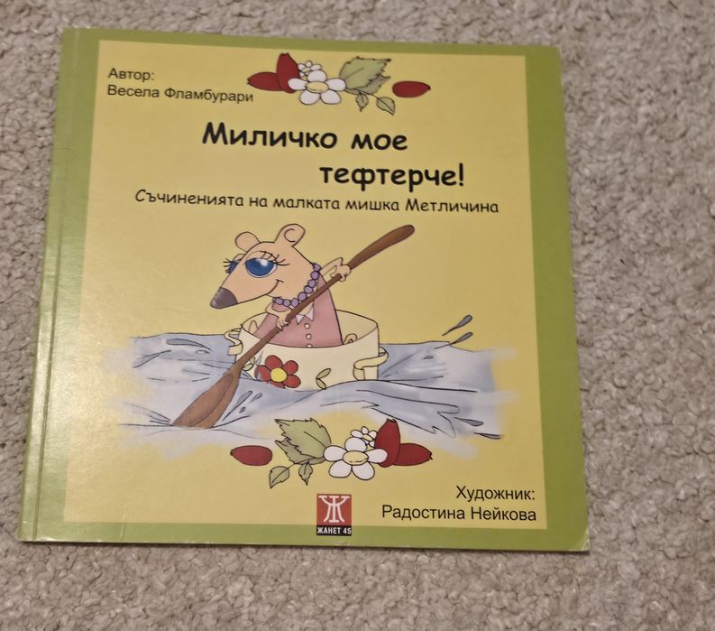 Сет от детски книжки