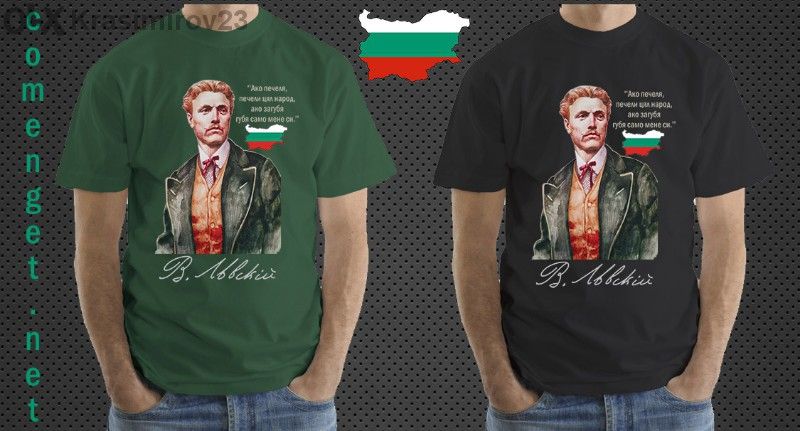 За всички българи! Патриотични тениски с лика на Левски, Ботев, Вазов!