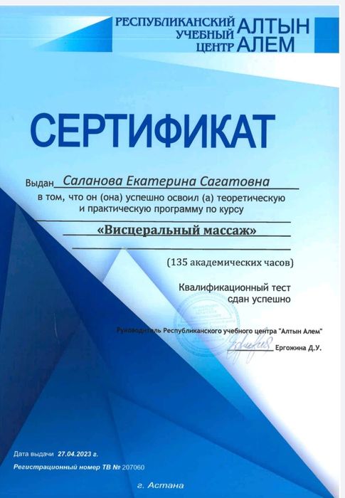 Массажист мануалист.