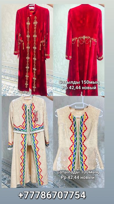 Қазақша бешпет киілмеген