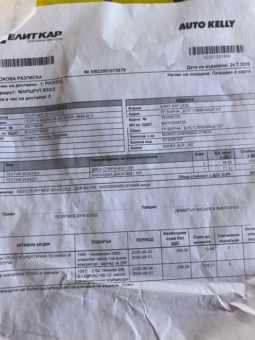 Спирачни дискове комплект с накладки предни -ХОНДА ЦРВ 2,2 дизел 2014г.