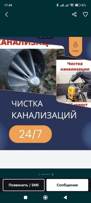 Чистка канализации
