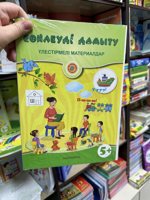 5+ алматы кітап жұмыс дәптері