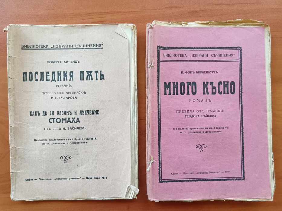 Лот антикварни книги – 17 бр.