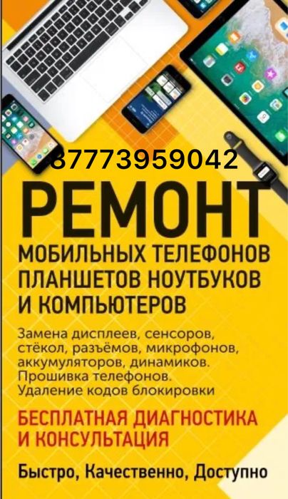 Ремонт телефонов с выездом к вам в адрес