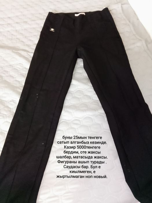 Киылген арзан киымдер