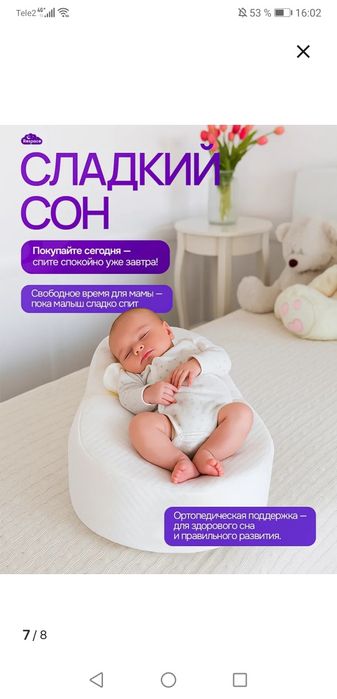 Кокон для новорожденных