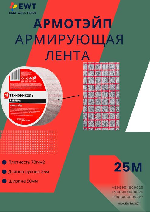 Армотэйп Армирующая Лента 100мм (серпянка)