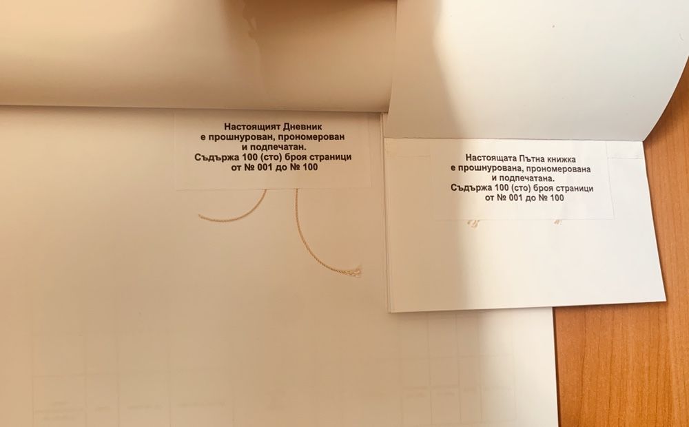 Дневник и пътна книжка за фирмени номера-комплект